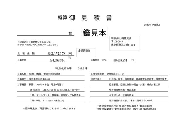 【見本】概算見積書成果物金額調整後