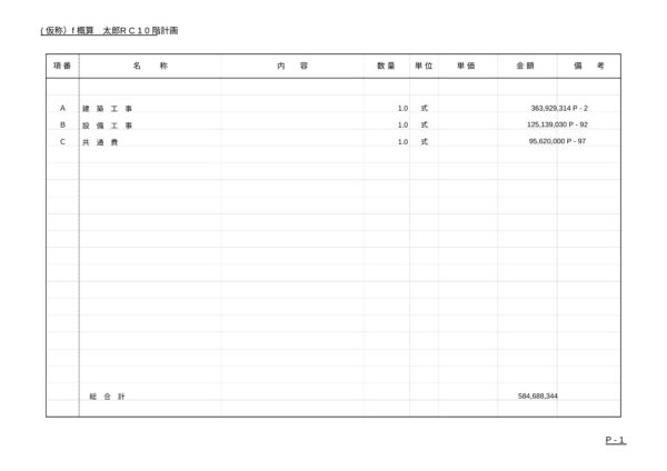 新築工事全体一式詳細明細付き概算見積1物件 - 画像 (4)